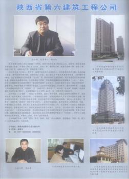 陕西省第六建筑工程公司