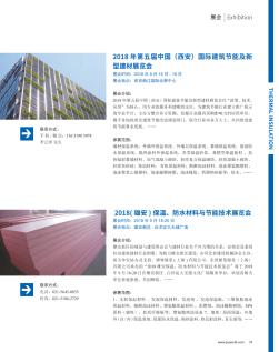 2018年第五届中国(西安)国际建筑节能及新型建材展览会