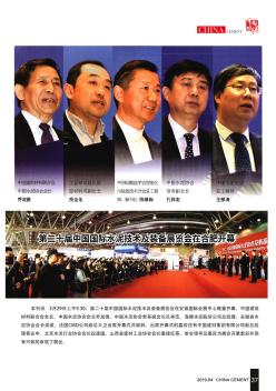 第二十届中国国际水泥技术及装备展览会在合肥开幕