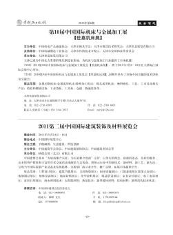 2011第二届中国国际建筑装饰及材料展览会