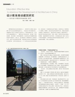 设计教育推动建筑研究——访东南大学建筑学院副教授  葛明