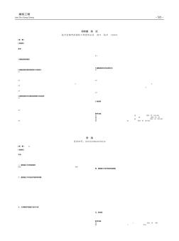 建筑施工中的节能环保措施分析