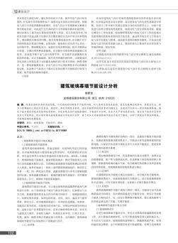 建筑玻璃幕墻節(jié)能設(shè)計分析