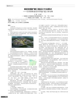 高校校园扩建工程设计方法探讨——以阜阳职业技术学院扩建工程为例