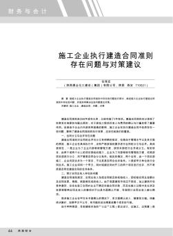 施工企业执行建造合同准则存在问题与对策建议