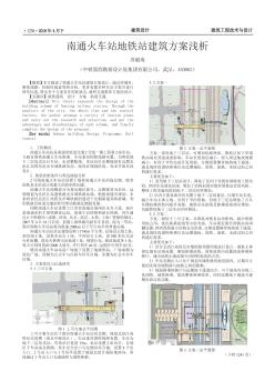南通火车站地铁站建筑方案浅析