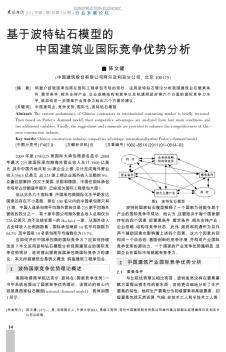 基于波特钻石模型的中国建筑业国际竞争优势分析