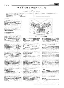 浅谈高层住宅的建筑设计工程