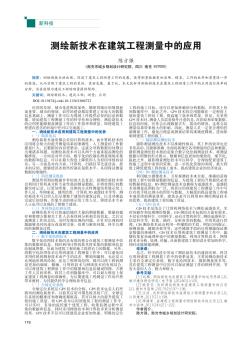 测绘新技术在建筑工程测量中的应用