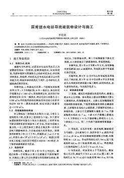居甫渡水電站導(dǎo)流建筑物設(shè)計(jì)與施工