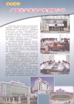 广西华业建筑工程有限公司