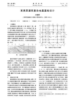 某高层建筑复杂地基基础设计