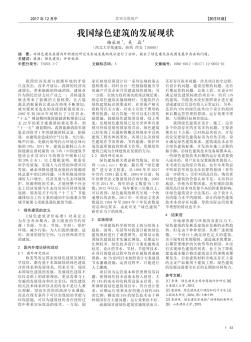 我國綠色建筑的發(fā)展現(xiàn)狀