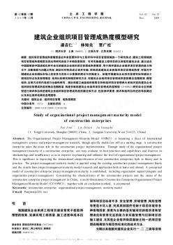 建筑企业组织项目管理成熟度模型研究