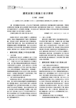 建筑安裝工程施工設(shè)計探析