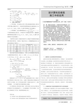 谈计算机在建筑施工中的运用