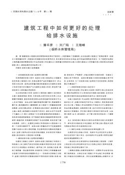 建筑工程中如何更好的處理給排水設(shè)施