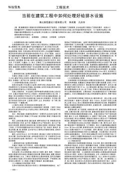 當(dāng)前在建筑工程中如何處理好給排水設(shè)施