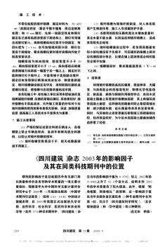 《四川建筑》雜志2003年的影響因子及其在同類科技期刊中的位置