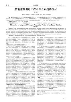 智能建筑弱電工程中綜合布線的探討