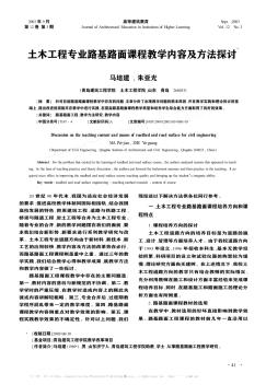 土木工程專業(yè)路基路面課程教學內(nèi)容及方法探討