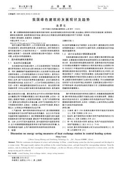 我国绿色建筑的发展现状及趋势