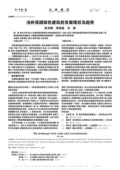 浅析我国绿色建筑的发展现状及趋势