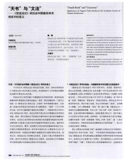 “天书”与“文法”——《营造法式》研究在中国建筑学术体系中的意义
