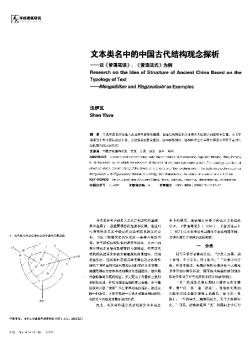 文本类名中的中国古代结构观念探析——以《梦溪笔谈》、《营造法式》为例