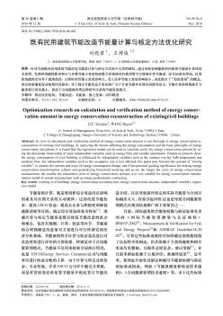 既有民用建筑節(jié)能改造節(jié)能量計算與核定方法優(yōu)化研究