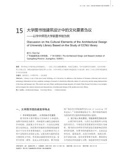 大學(xué)圖書館建筑設(shè)計中的文化要素芻議——以華中師范大學(xué)新圖書館為例