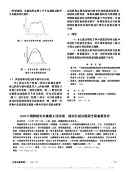 2009中国西部灾后重建工程机械、建筑机械及混凝土设备展览会