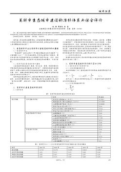 芜湖市生态城市建设的指标体系与综合评价