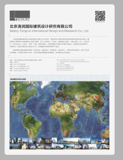 北京清润国际建筑设计研究有限公司