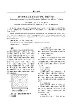 灌注群樁基礎(chǔ)施工質(zhì)量的管理、控制與預(yù)防