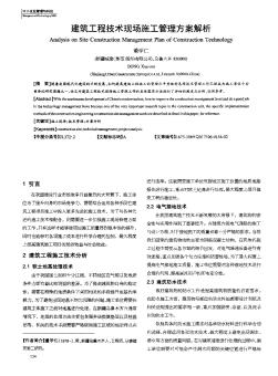 建筑工程技术现场施工管理方案解析