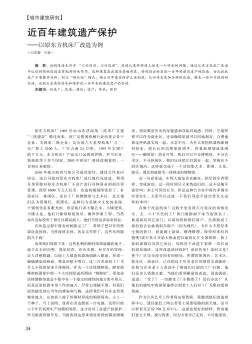 近百年建筑遗产保护 ——以原东方机床厂改造为例