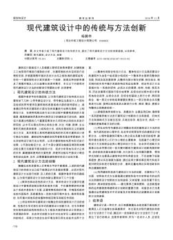 现代建筑设计中的传统与方法创新