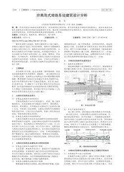 分离岛式地铁车站建筑设计分析