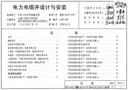 07SD101-8 電力電纜井設(shè)計(jì)與安裝