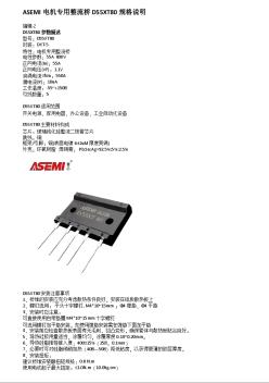 ASEMI电机专用整流桥D55XT80规格说明