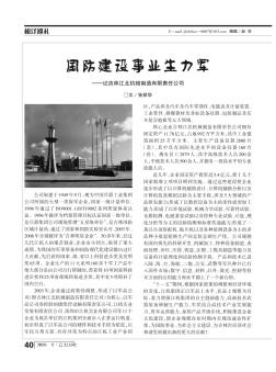 国防建设事业生力军——记吉林江北机械制造有限责任公司