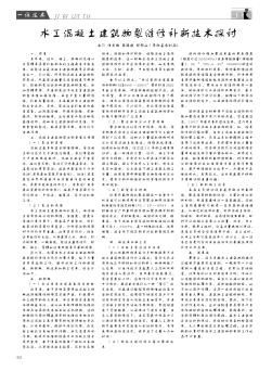 水工混凝土建筑物裂縫修補(bǔ)新技術(shù)探討