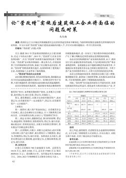 论“营改增”实施后建筑施工企业将面临的问题及对策