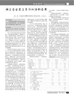 施工企业完工百分比法的应用