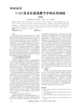 CAD技术在建筑教学中的应用初探