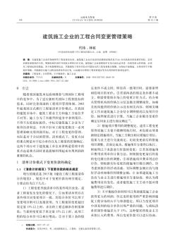 建筑施工企業的工程合同變更管理策略