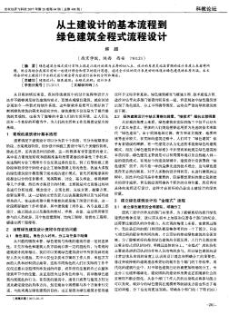 從土建設計的基本流程到綠色建筑全程式流程設計