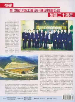 祝贺中国华西工程设计建设有限公司创建二十周年