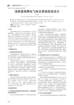 浅析建筑物电气防雷系统优化设计